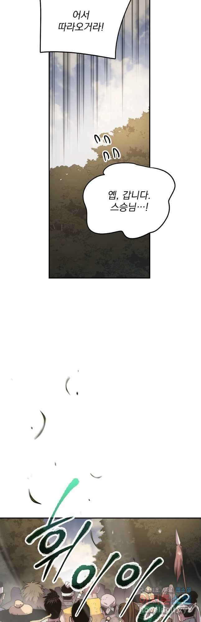 수라전설 독룡 131화 57