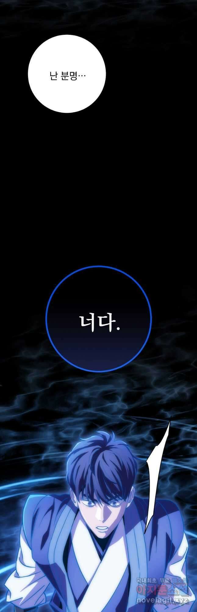 수라전설 독룡 131화 65