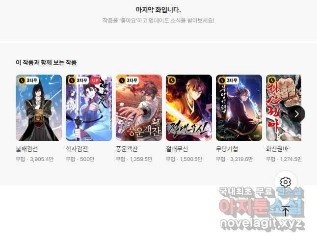 수라전설 독룡 131화 70