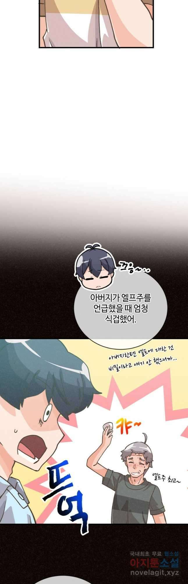 정령 농사꾼 136화 3