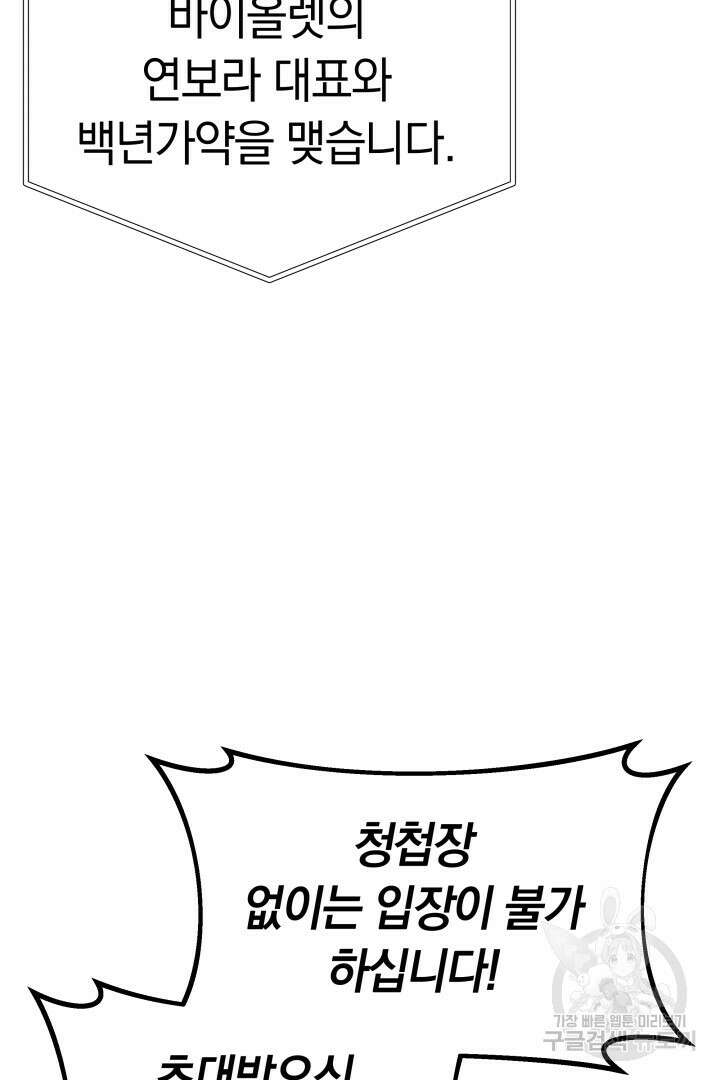 저도 결혼은 처음이라서요 60화(완결) 5