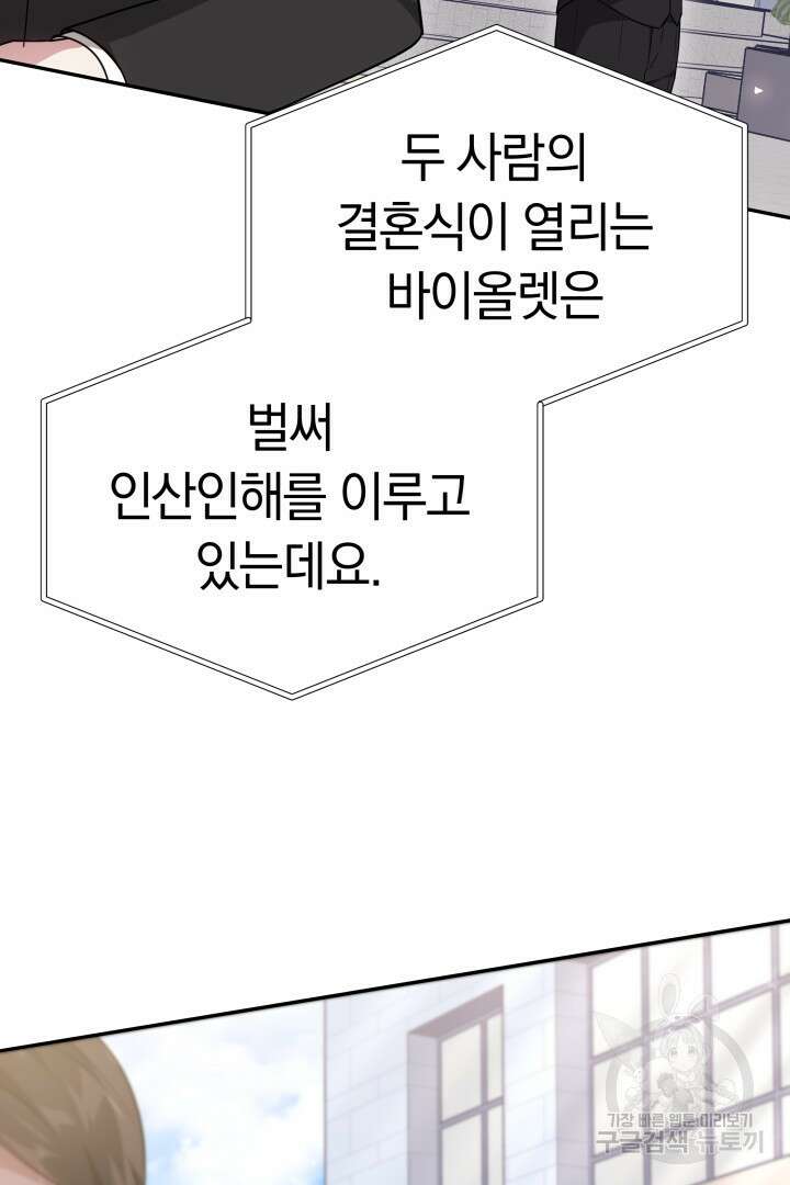 저도 결혼은 처음이라서요 60화(완결) 7