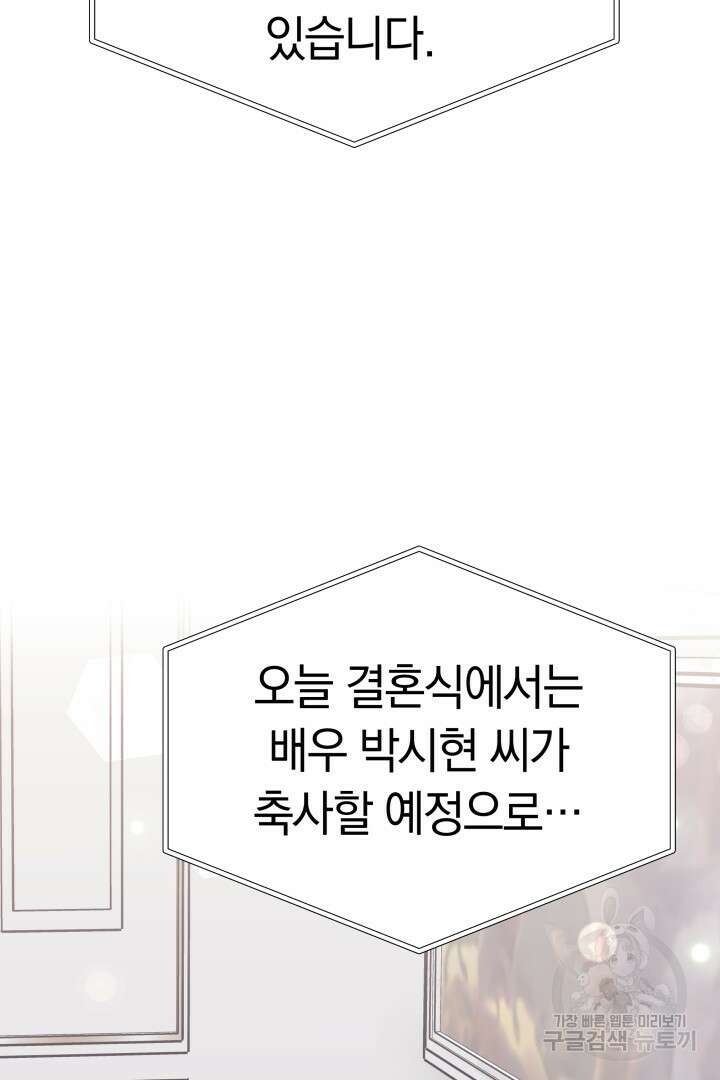 저도 결혼은 처음이라서요 60화(완결) 9