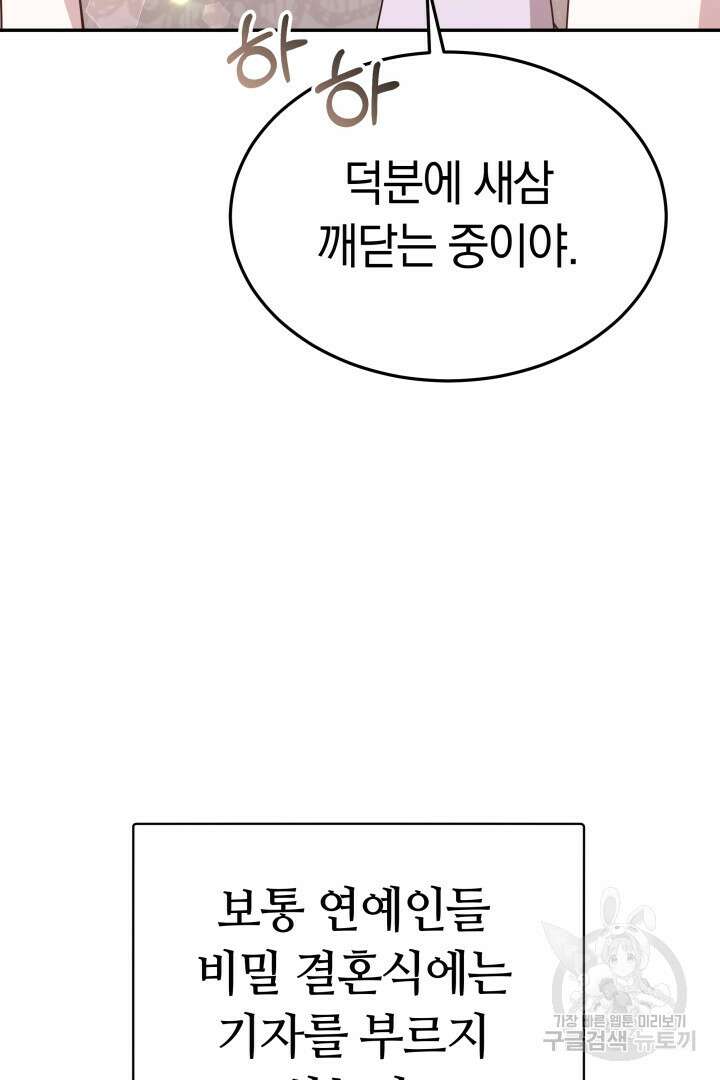 저도 결혼은 처음이라서요 60화(완결) 16