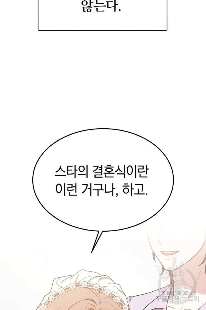 저도 결혼은 처음이라서요 60화(완결) 17