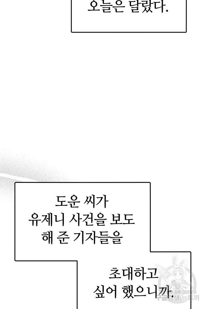 저도 결혼은 처음이라서요 60화(완결) 19