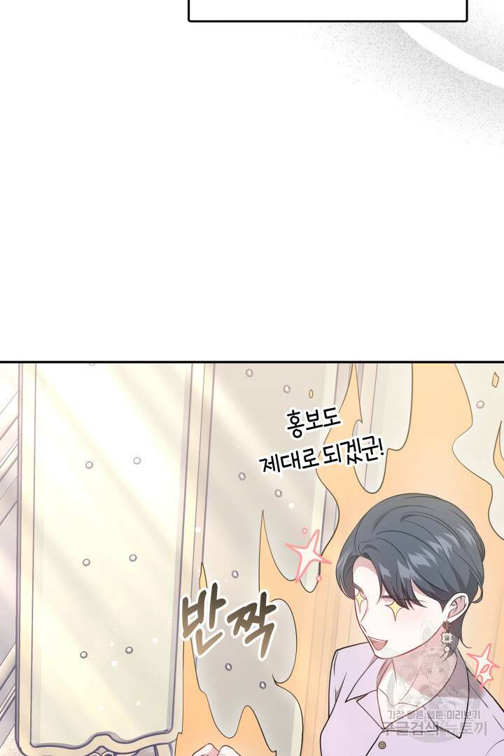저도 결혼은 처음이라서요 60화(완결) 20