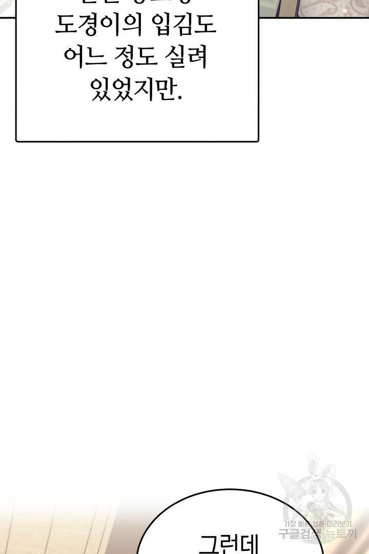 저도 결혼은 처음이라서요 60화(완결) 22