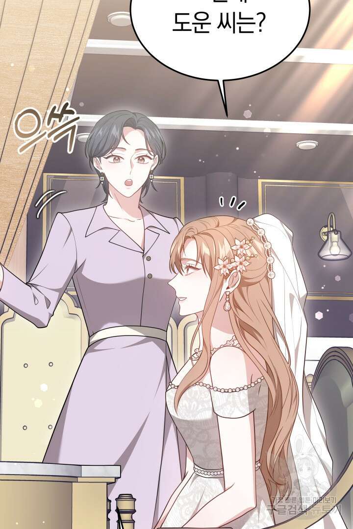저도 결혼은 처음이라서요 60화(완결) 23