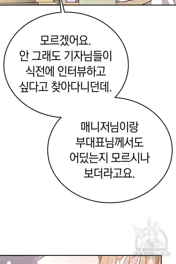 저도 결혼은 처음이라서요 60화(완결) 24