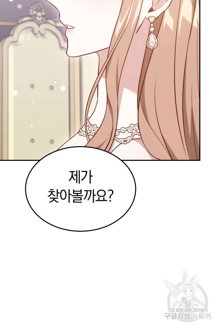 저도 결혼은 처음이라서요 60화(완결) 25