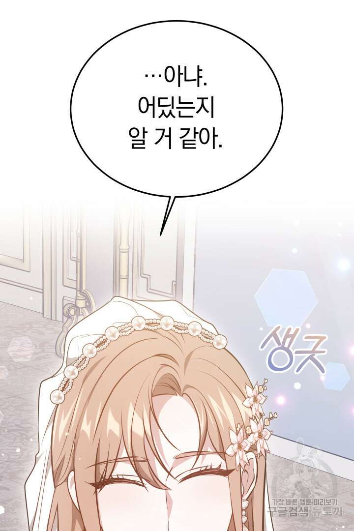 저도 결혼은 처음이라서요 60화(완결) 26