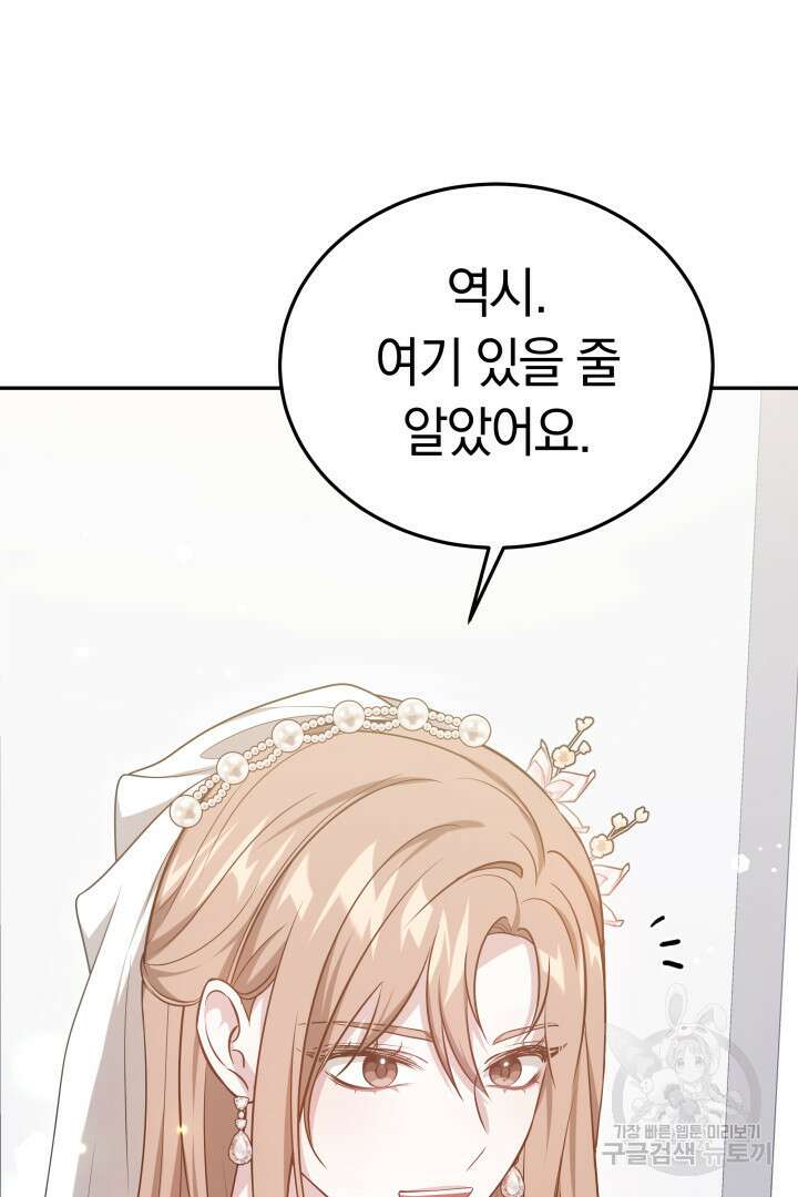 저도 결혼은 처음이라서요 60화(완결) 30