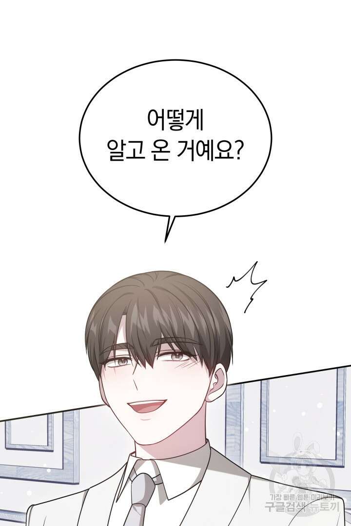 저도 결혼은 처음이라서요 60화(완결) 32