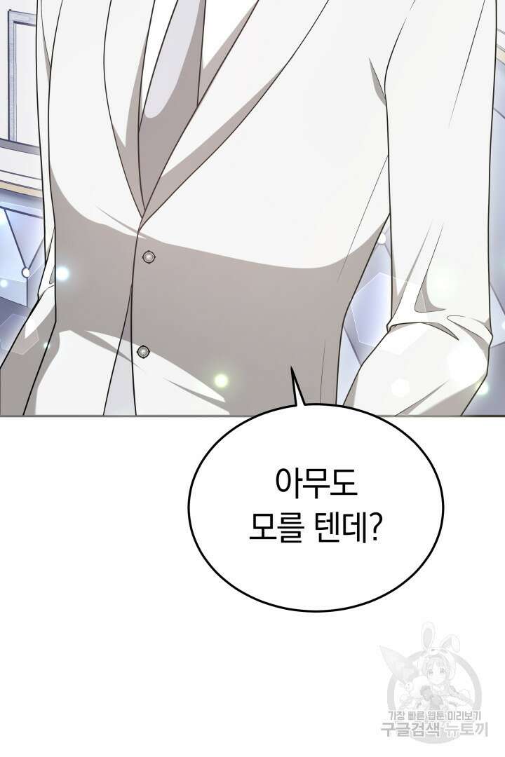 저도 결혼은 처음이라서요 60화(완결) 33