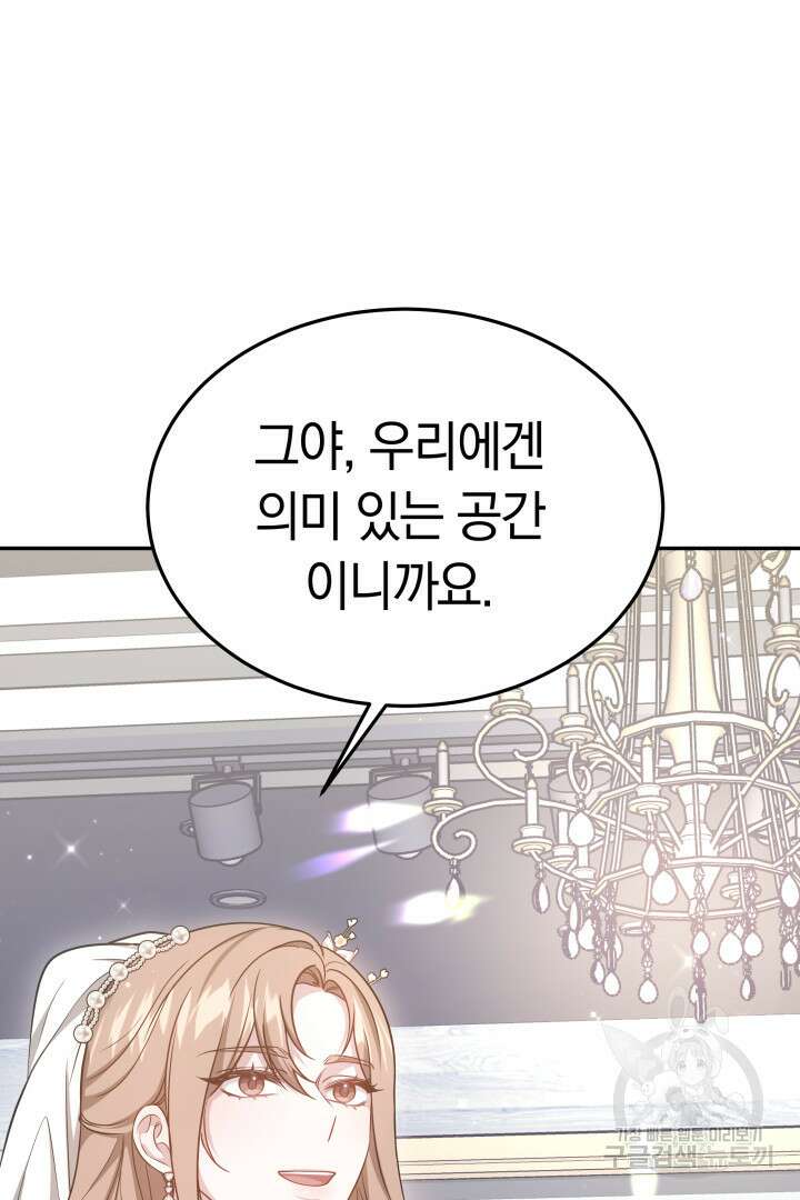 저도 결혼은 처음이라서요 60화(완결) 34