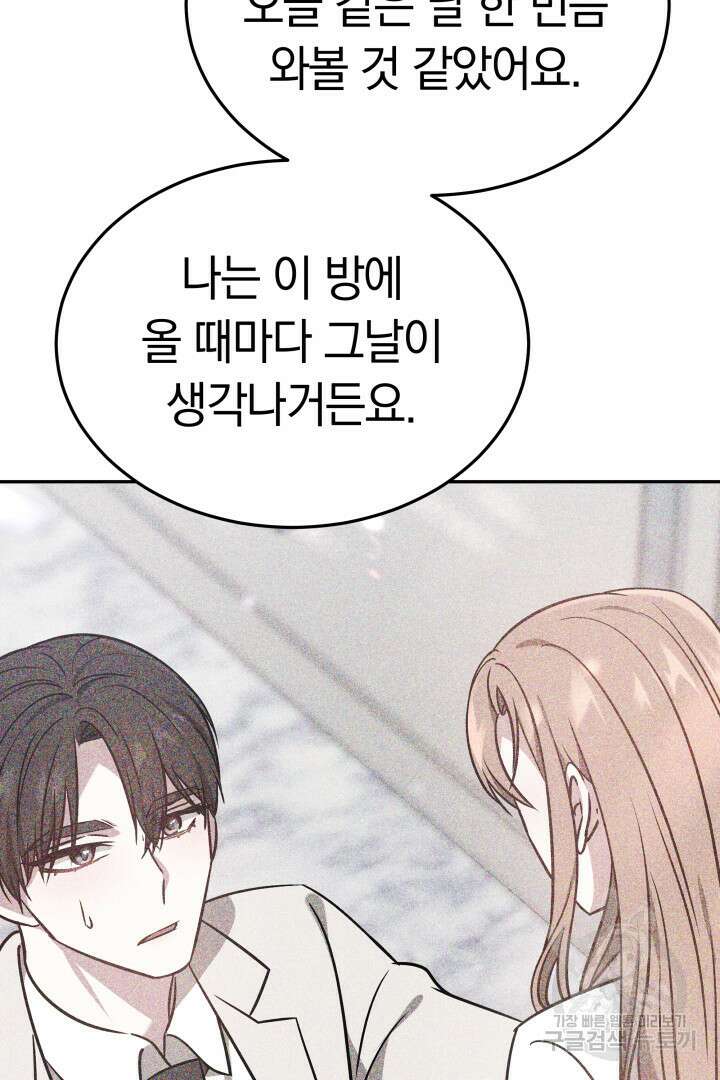 저도 결혼은 처음이라서요 60화(완결) 36