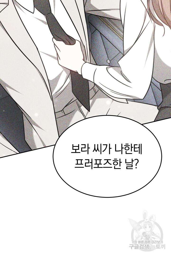 저도 결혼은 처음이라서요 60화(완결) 37