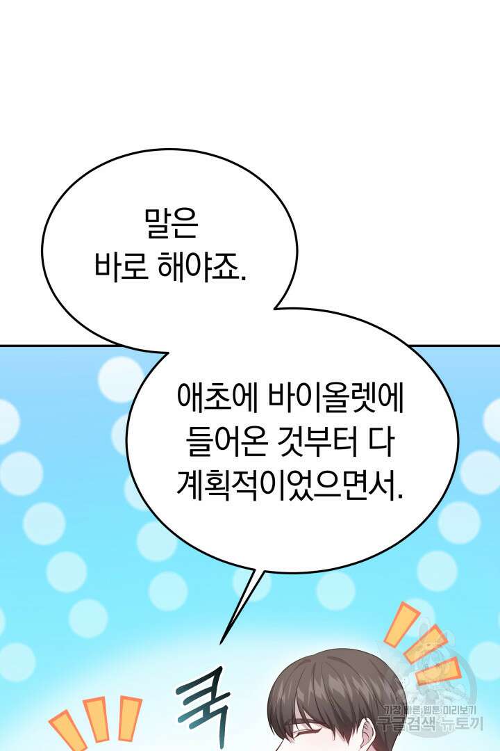저도 결혼은 처음이라서요 60화(완결) 38