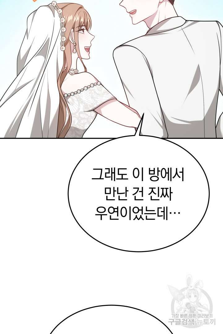 저도 결혼은 처음이라서요 60화(완결) 39