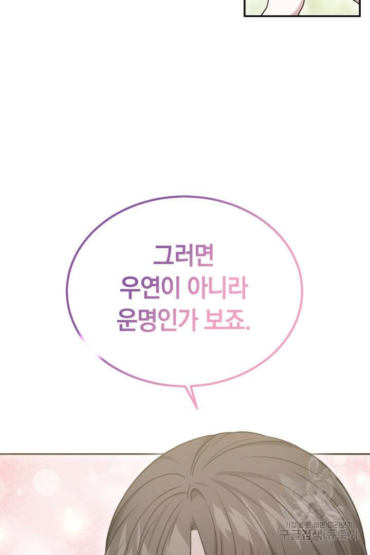 저도 결혼은 처음이라서요 60화(완결) 41