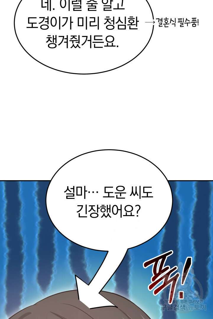 저도 결혼은 처음이라서요 60화(완결) 49