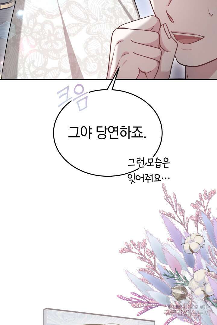 저도 결혼은 처음이라서요 60화(완결) 52