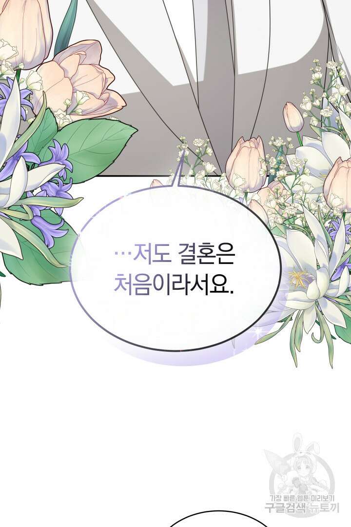 저도 결혼은 처음이라서요 60화(완결) 54