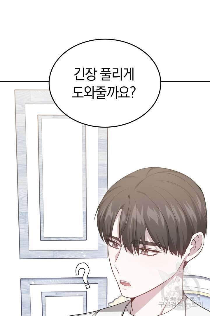 저도 결혼은 처음이라서요 60화(완결) 56