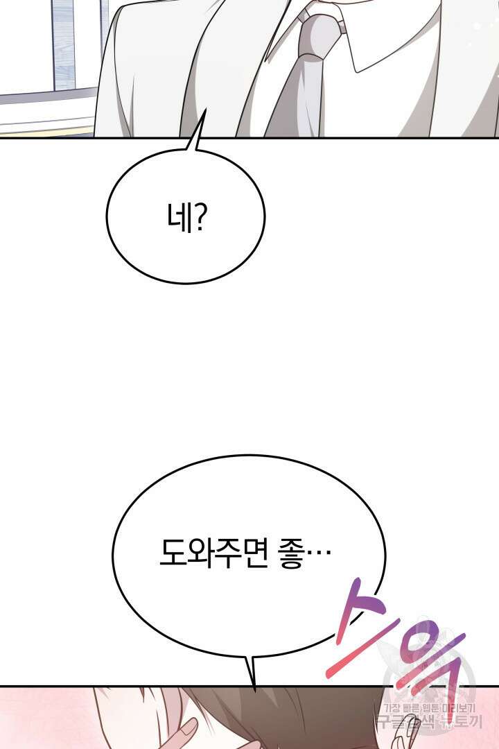 저도 결혼은 처음이라서요 60화(완결) 57