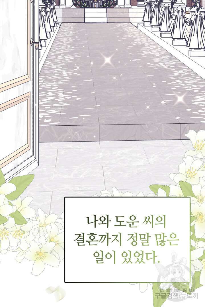 저도 결혼은 처음이라서요 60화(완결) 66