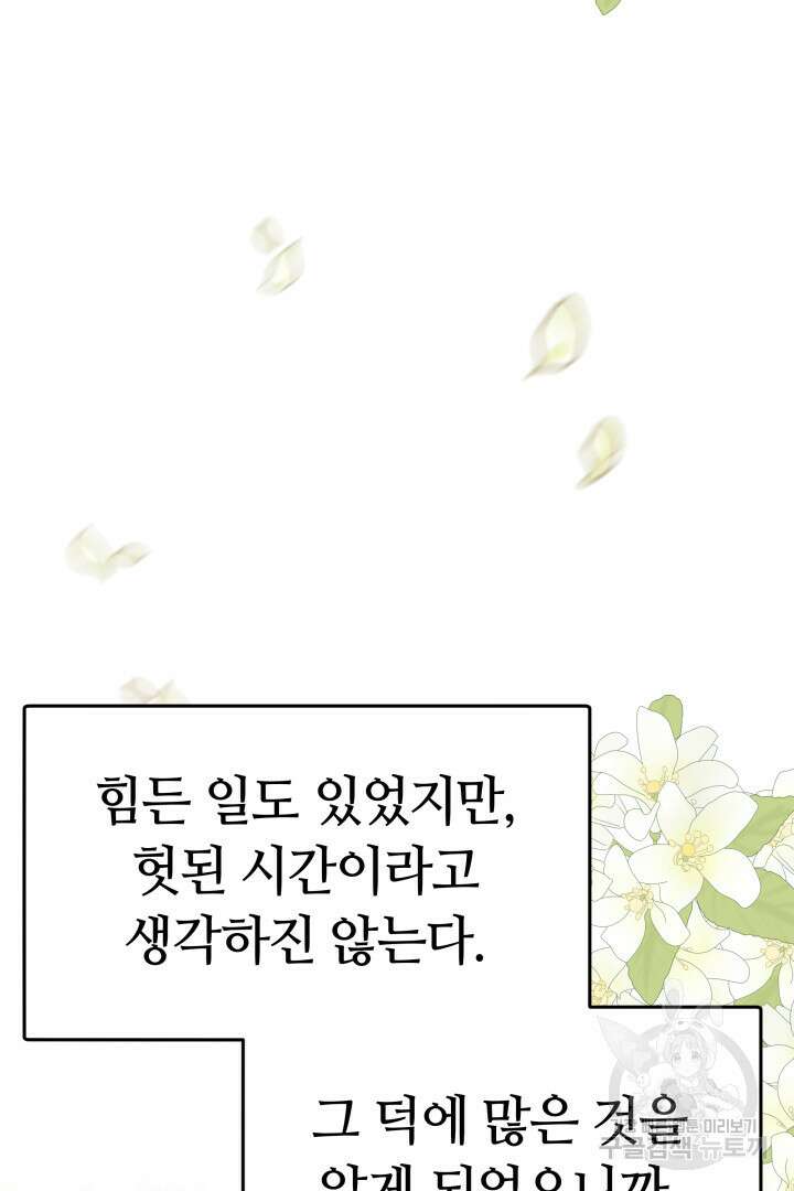 저도 결혼은 처음이라서요 60화(완결) 67