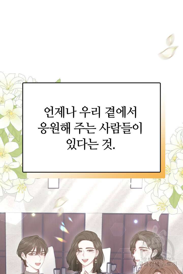 저도 결혼은 처음이라서요 60화(완결) 69