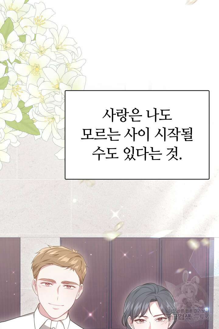 저도 결혼은 처음이라서요 60화(완결) 71