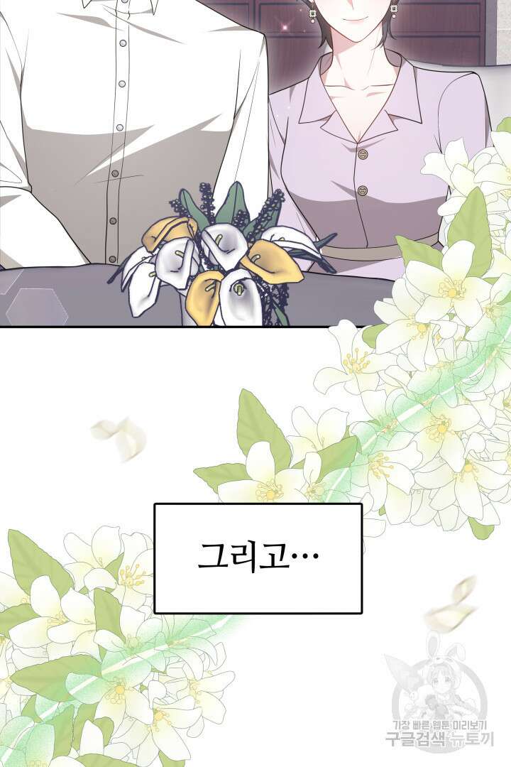 저도 결혼은 처음이라서요 60화(완결) 72