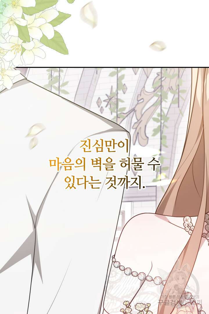 저도 결혼은 처음이라서요 60화(완결) 73