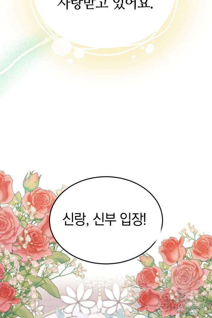 저도 결혼은 처음이라서요 60화(완결) 77