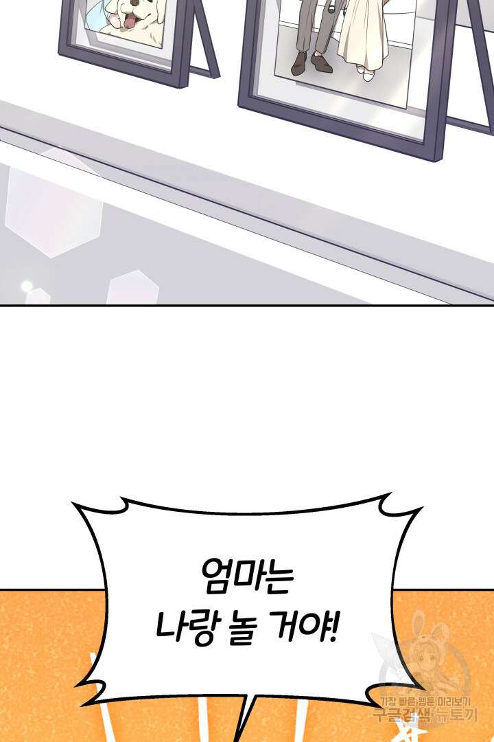 저도 결혼은 처음이라서요 60화(완결) 84