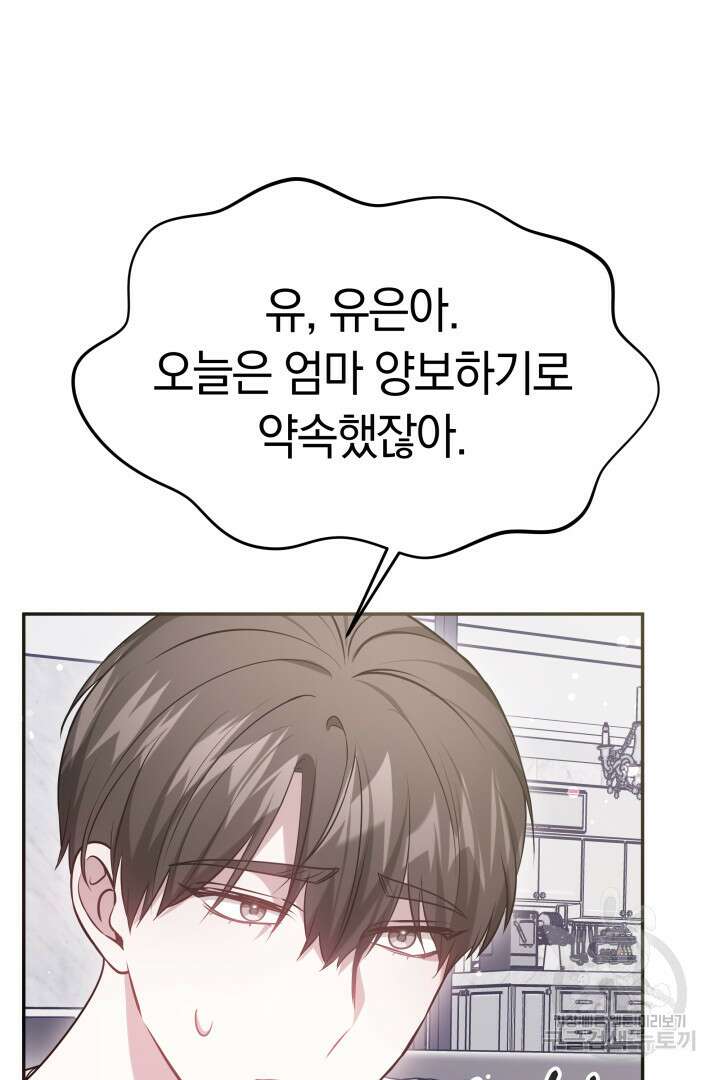 저도 결혼은 처음이라서요 60화(완결) 87