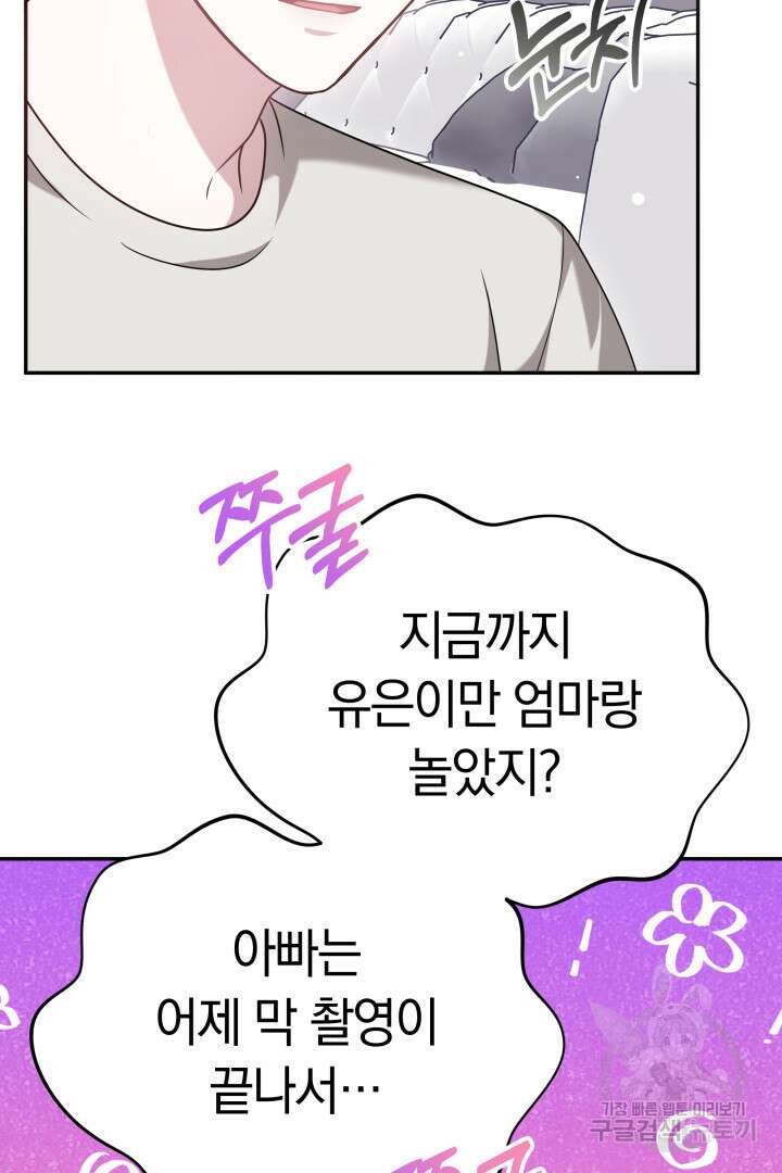 저도 결혼은 처음이라서요 60화(완결) 88