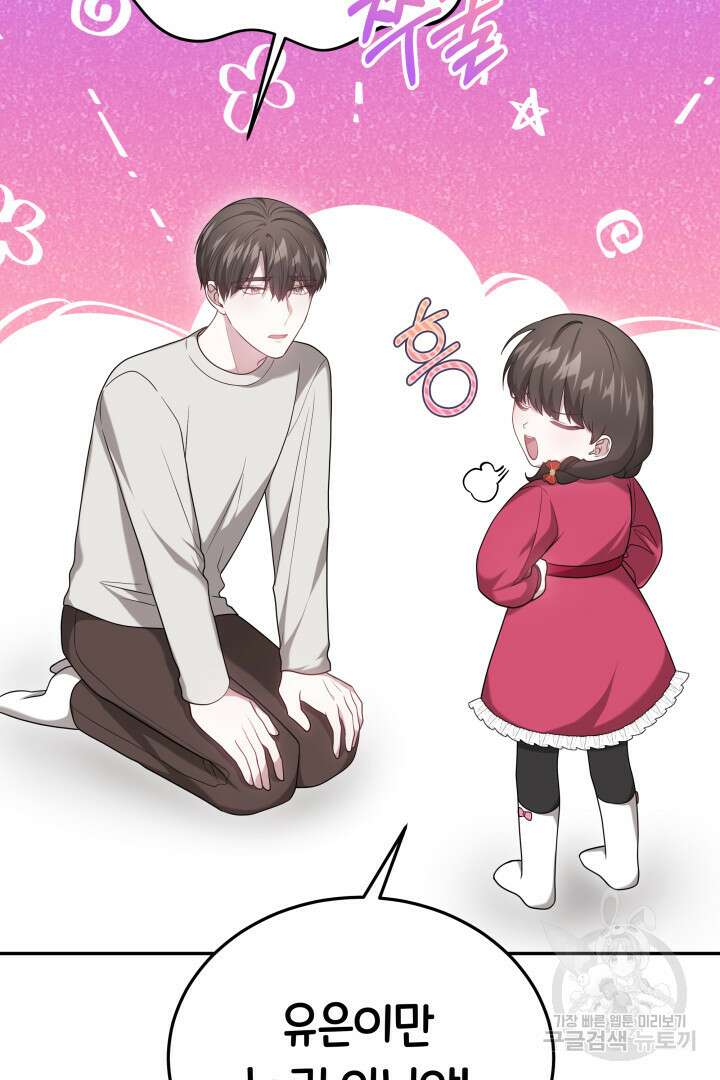 저도 결혼은 처음이라서요 60화(완결) 89