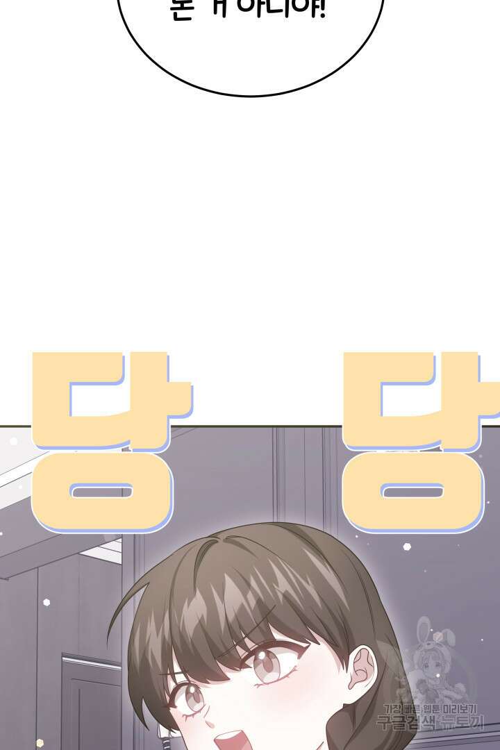 저도 결혼은 처음이라서요 60화(완결) 90