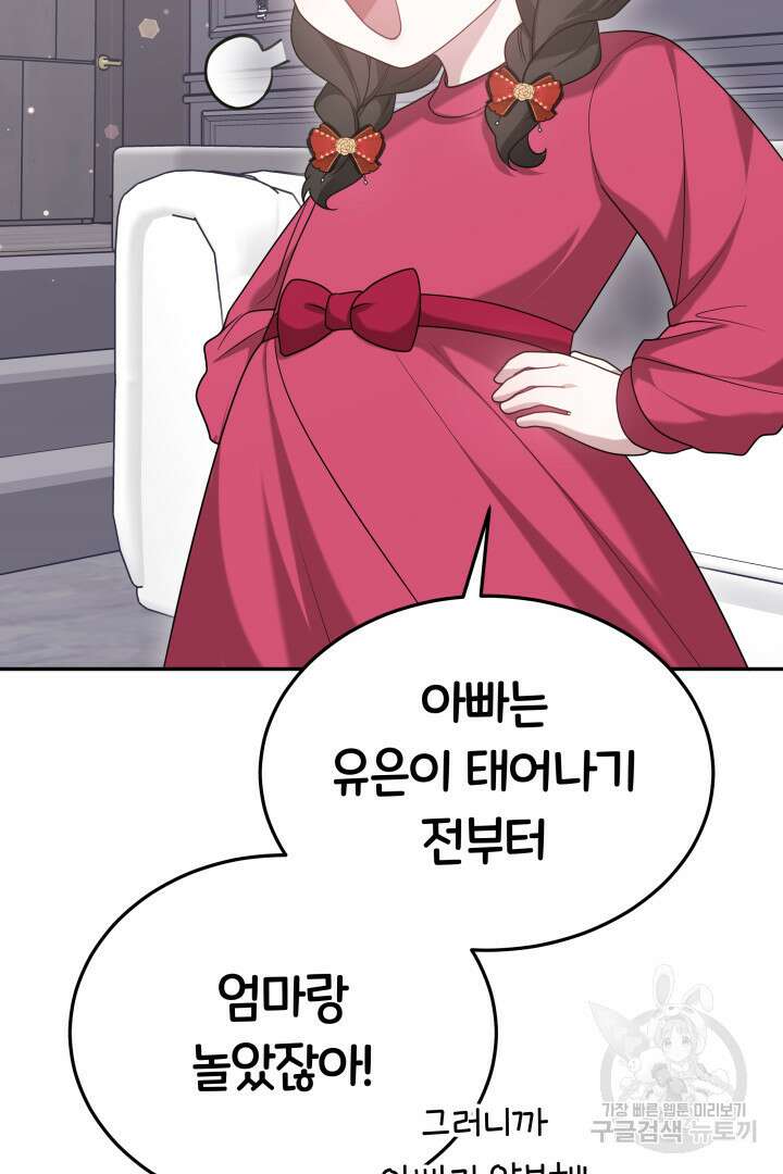 저도 결혼은 처음이라서요 60화(완결) 91