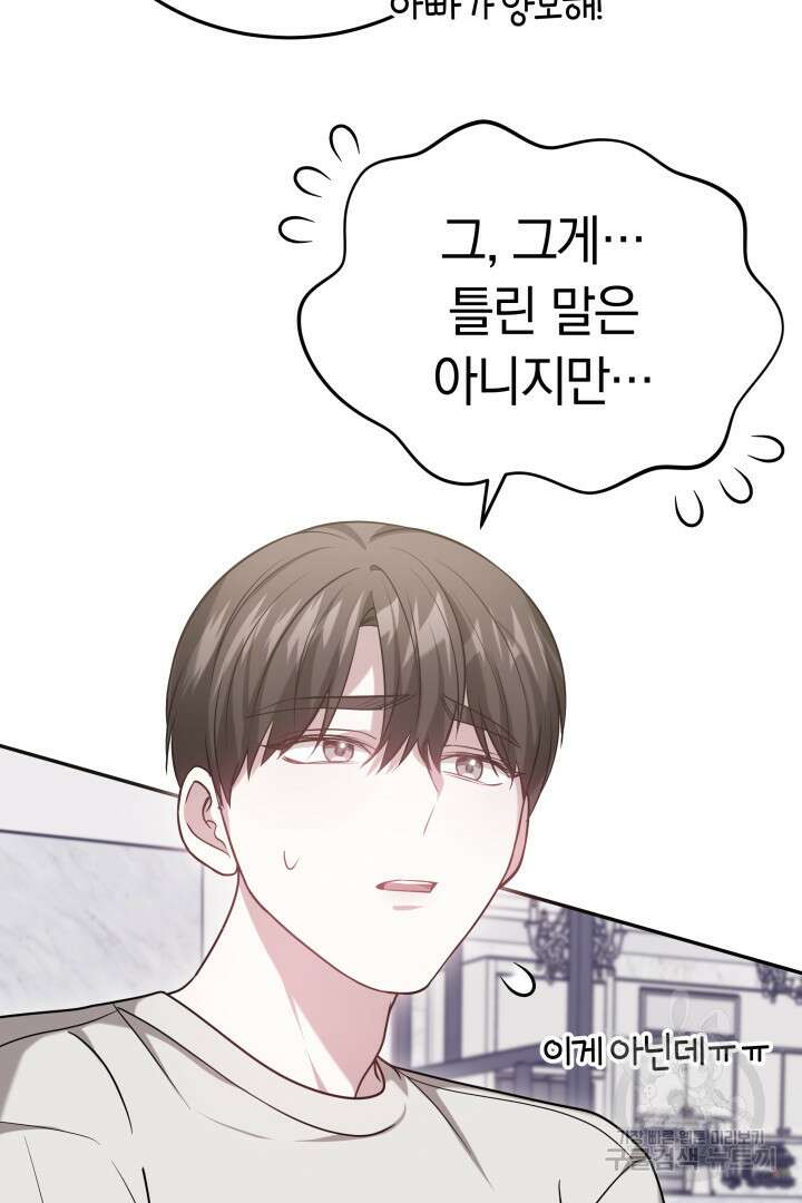 저도 결혼은 처음이라서요 60화(완결) 92