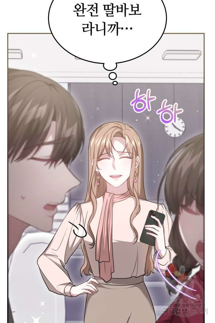 저도 결혼은 처음이라서요 60화(완결) 94