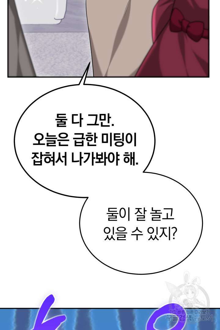 저도 결혼은 처음이라서요 60화(완결) 95