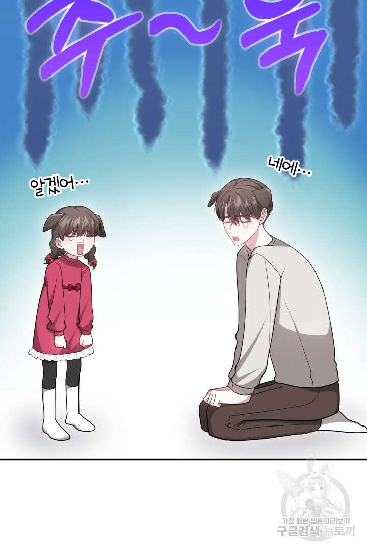 저도 결혼은 처음이라서요 60화(완결) 96