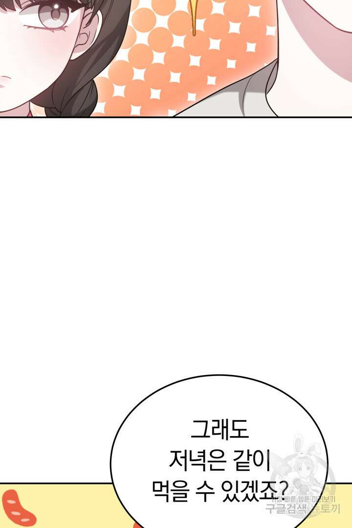 저도 결혼은 처음이라서요 60화(완결) 98