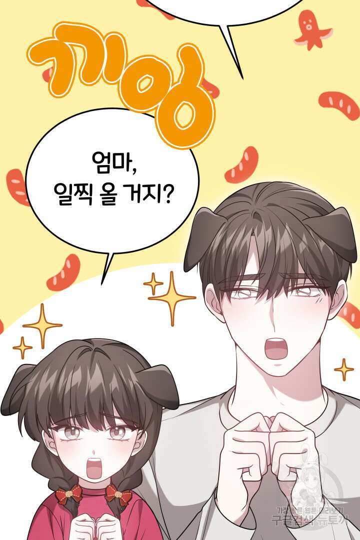 저도 결혼은 처음이라서요 60화(완결) 99