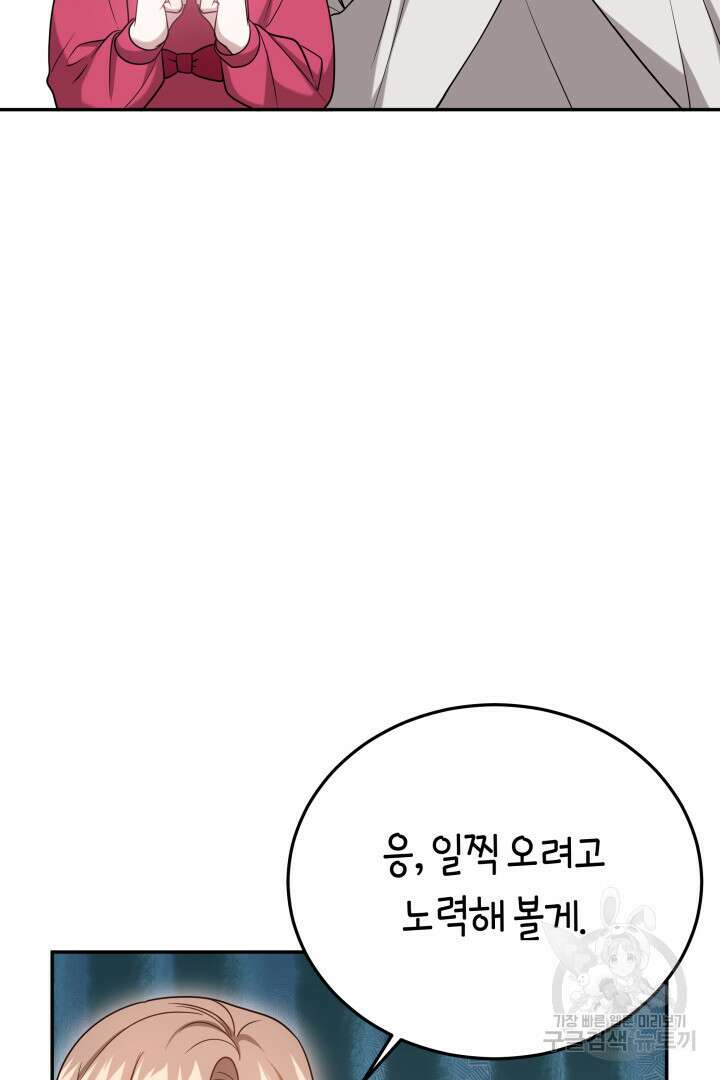 저도 결혼은 처음이라서요 60화(완결) 100